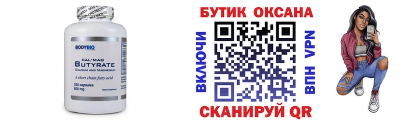 Бутират оксана Шиханы